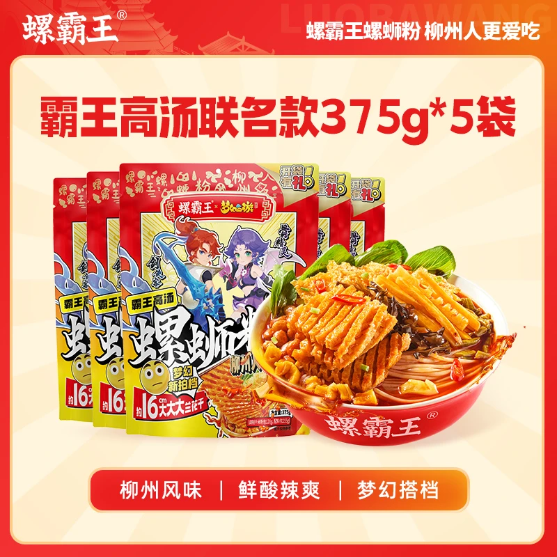 【26年2月到期】螺霸王霸王高汤375g 《梦幻西游》手游联名款 {清货}