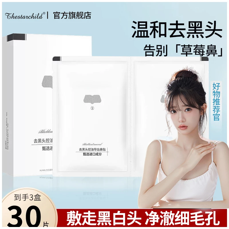 【明星同款】去黑头鼻贴清洁粉刺收缩毛孔男女士吸黑头专用神器