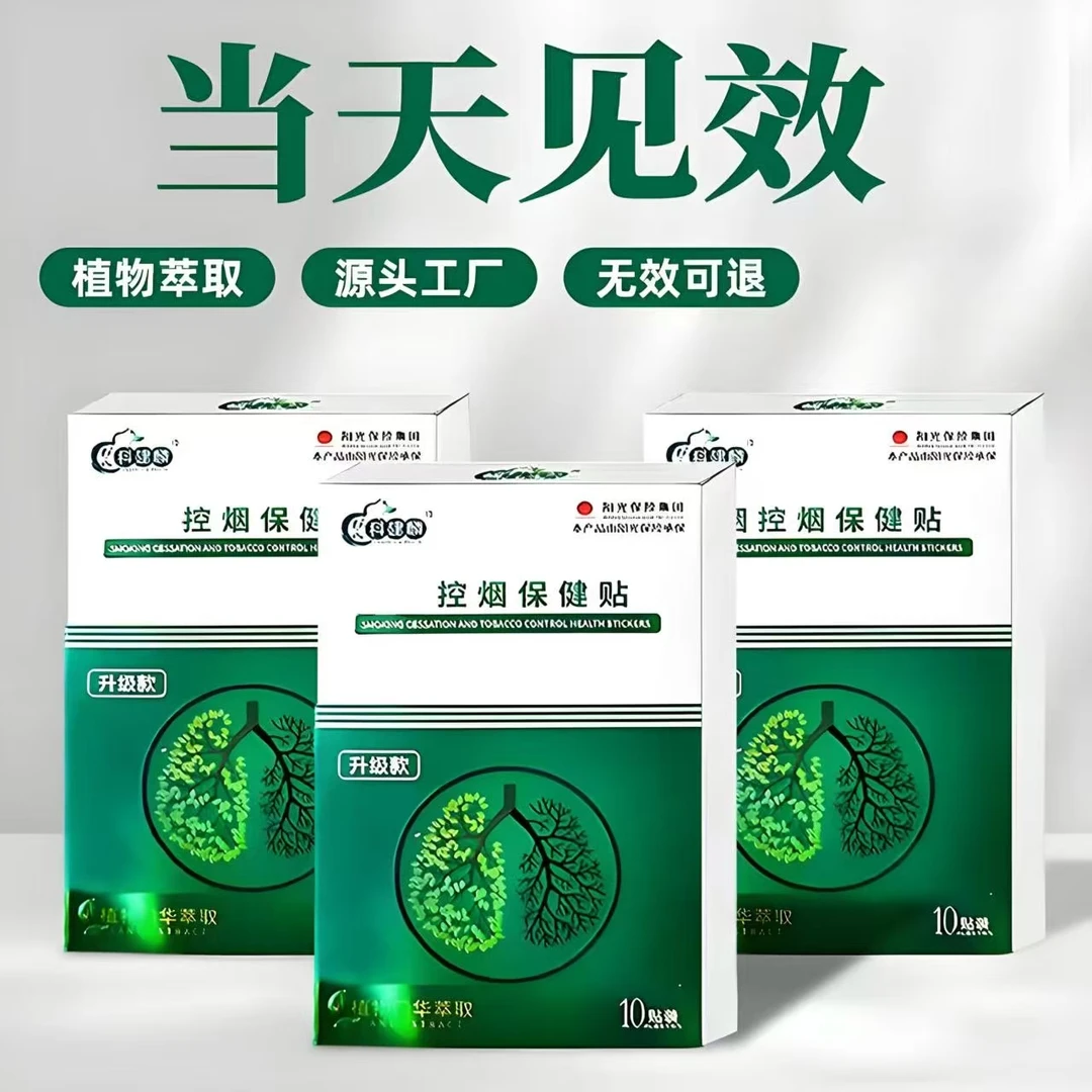 科建麟正品控烟贴片烟神器礼盒男女适用品质保障售后一对一指导