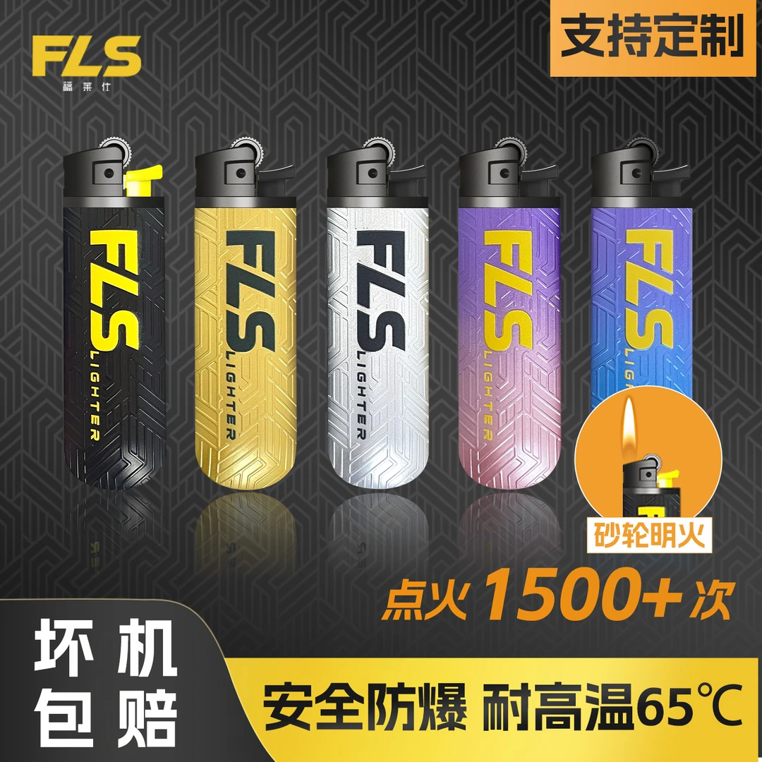 福莱仕砂轮打火机防风一次性明火高颜值超耐用防爆耐高温批发定制