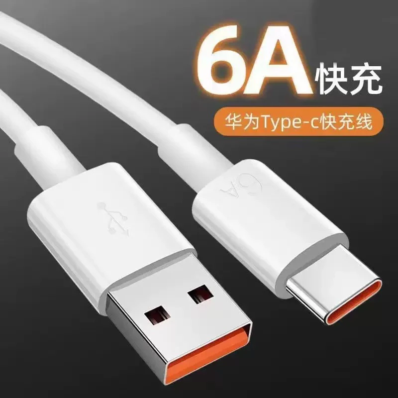 数据线手机充电线安卓数据线6A超级快充数据线typec