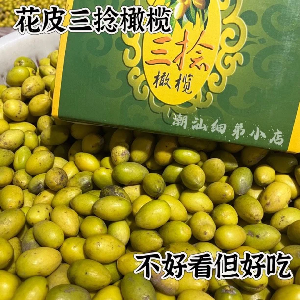 潮汕老树花皮三捻橄榄  甘香浓郁 生吃煲汤泡酒新鲜现摘一斤装