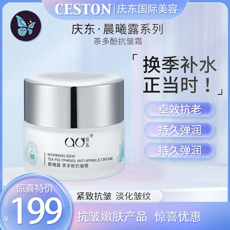 QD晨曦露茶多酚抗皱霜紧致面霜ZJ两瓶