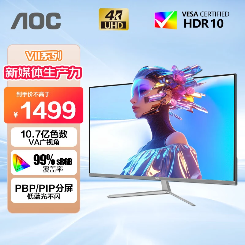 AOC U32V11N显示器31.5英寸4K高清60HzVA面板10bit超薄办公设计屏