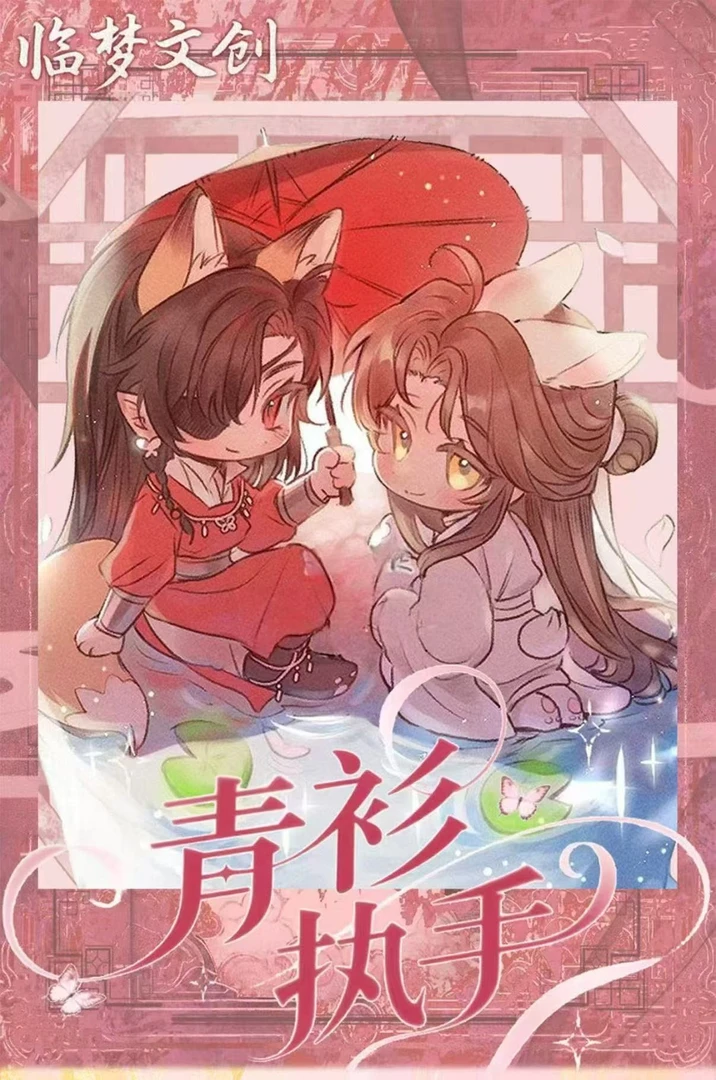 【拆盒】临梦文创-青衫执手-背贴软磁【盲盒拆开不支持退换】