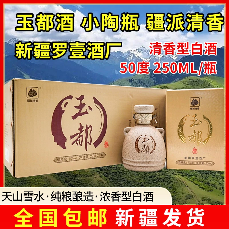 罗壹疆清香型白酒吉木萨尔县罗壹玉都小陶瓶纯粮酿造50度250ml