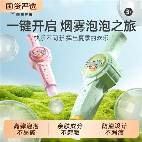 新款烟雾泡泡机儿童手持全自动网红吹剑节日生日礼物男女玩具