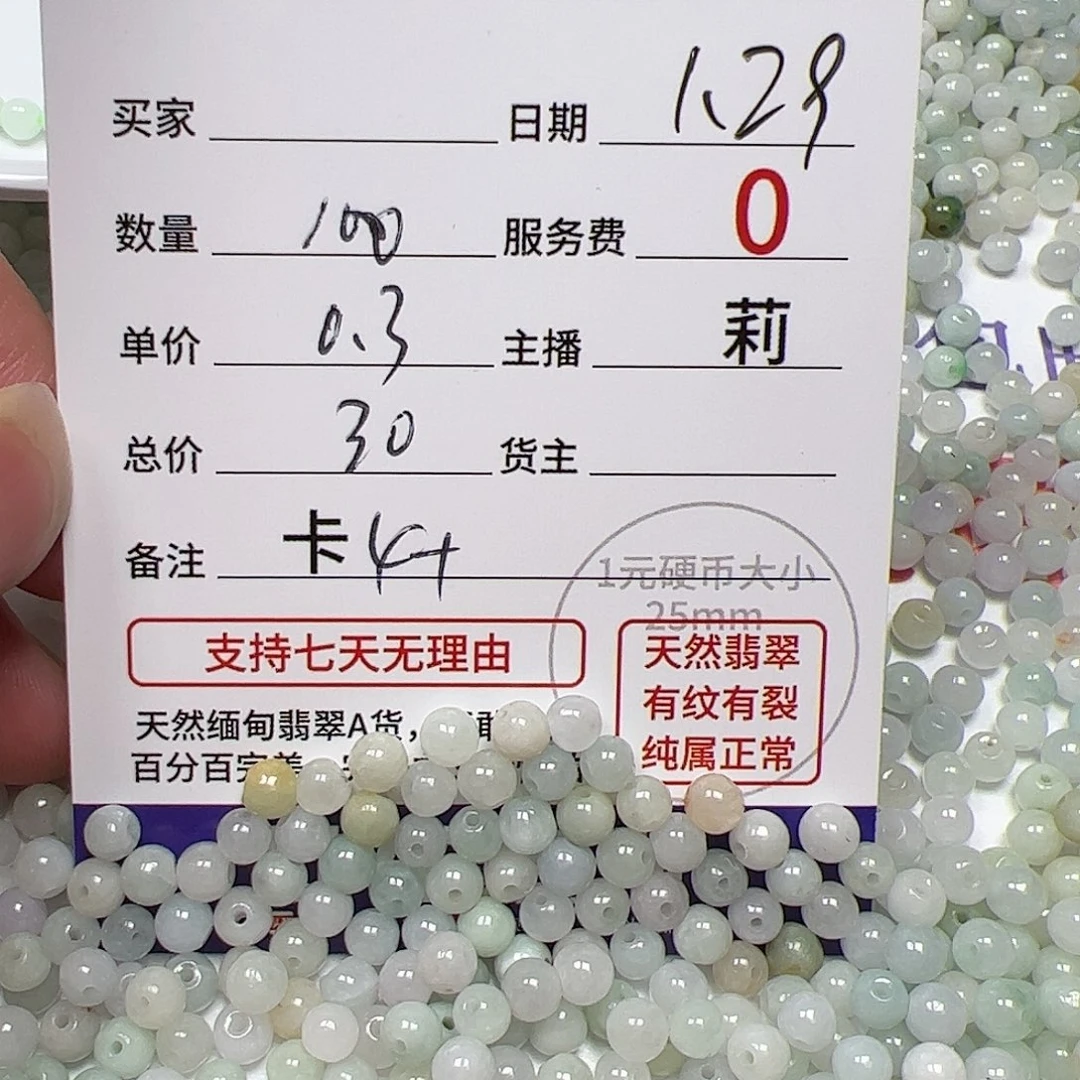 【闪购商品】翡翠手链未镶嵌卡4+，0.3，100颗