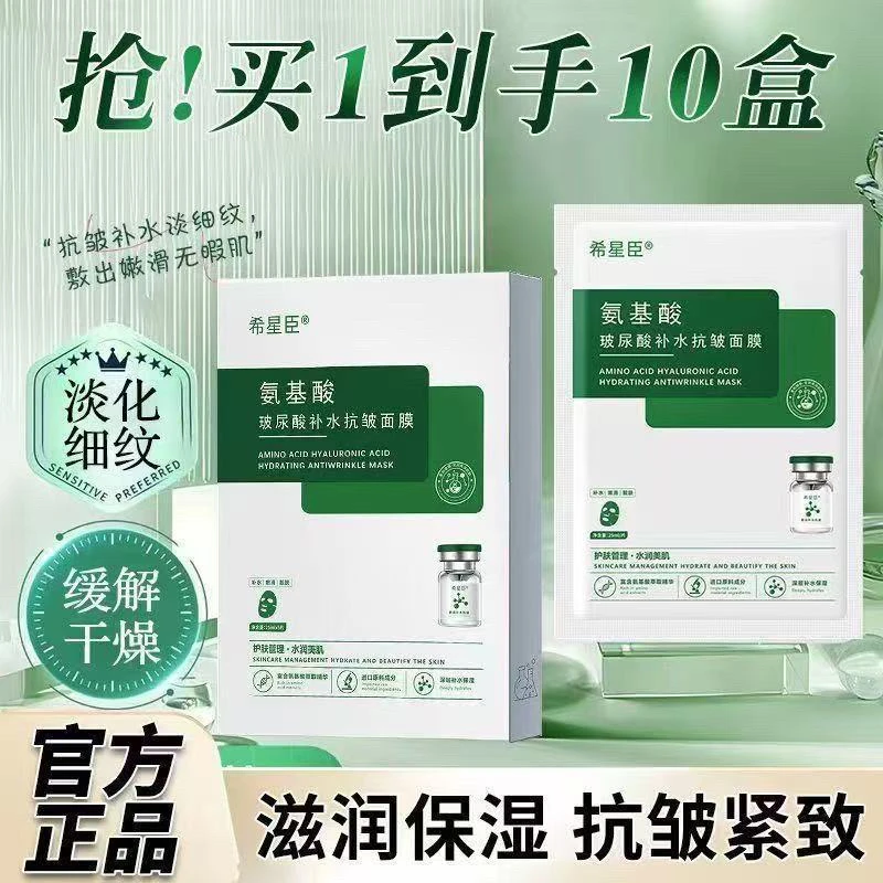 抢【拍一发10盒】希星臣玻尿酸补水保湿抗皱面膜深层护肤水润共50贴