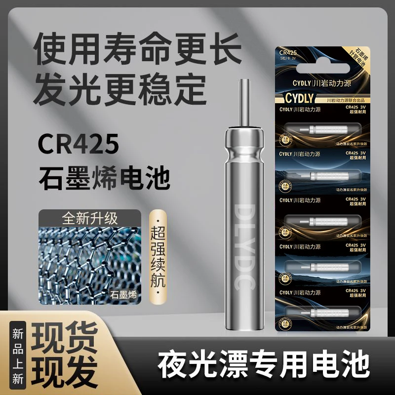 【石墨烯】夜光漂电池CR316 322 425防漏液夜钓鱼漂浮漂电子漂电池