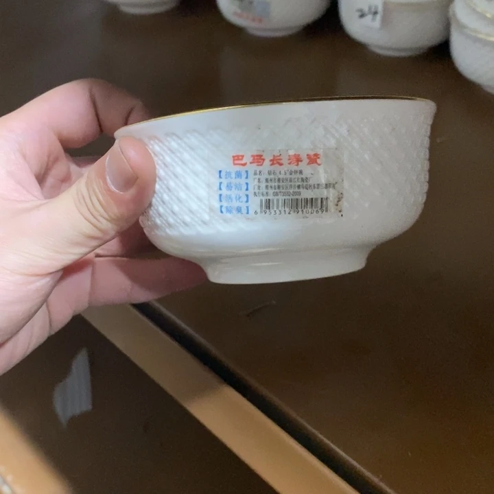 小***8摆件23号5个装4.5寸钻石米饭碗