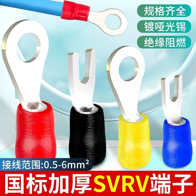 RV国标加厚紫铜预绝缘SV1.25叉形Y型O型U型接线端子冷压端线鼻子