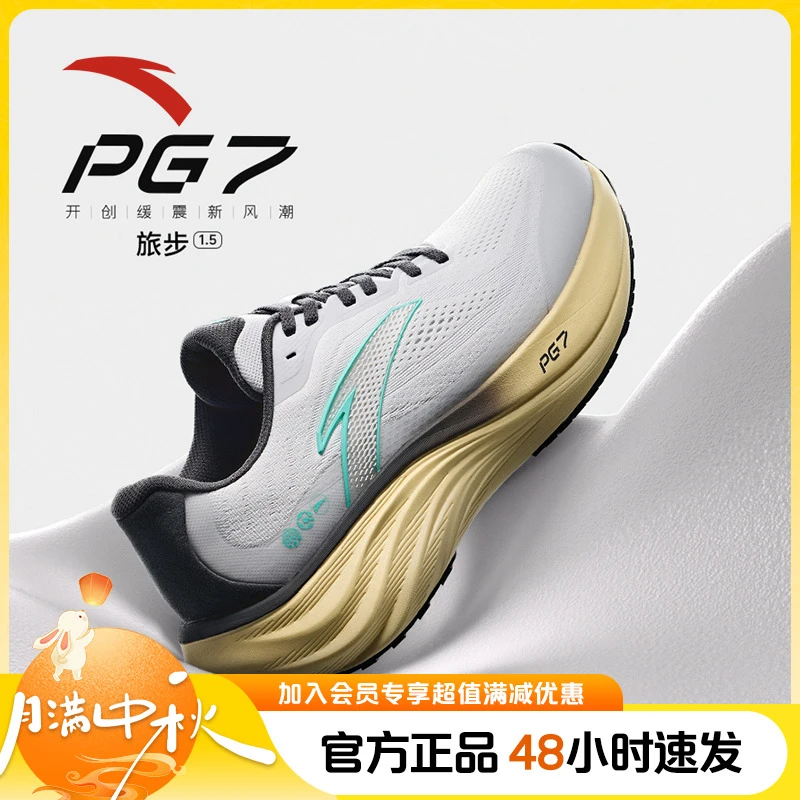 安踏旅步1.5全新中底科技PG7运动鞋官方正品透气鞋子马拉松跑鞋