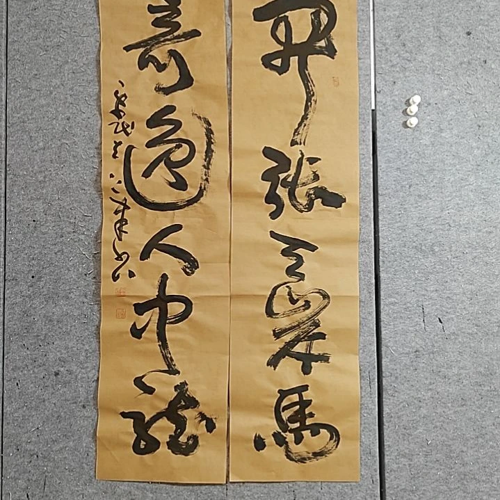 书法宋秉民，开张天岸马