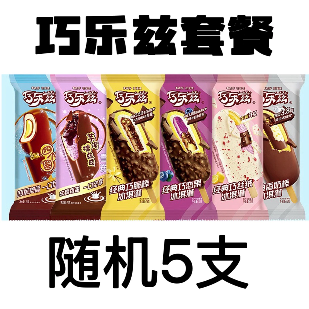 直播专享 | 品牌冰淇淋套餐任选一组雪糕同城配