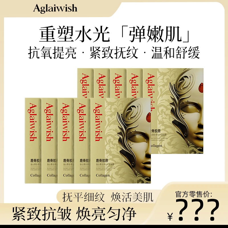 AGLAIWISH鹿骨胶原蛋白黄金多肽抗皱面膜-TG
