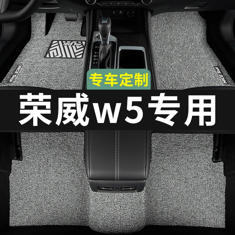荣威w5脚垫汽车专用丝圈地毯上层用品主驾驶改装内饰装饰专车定制
