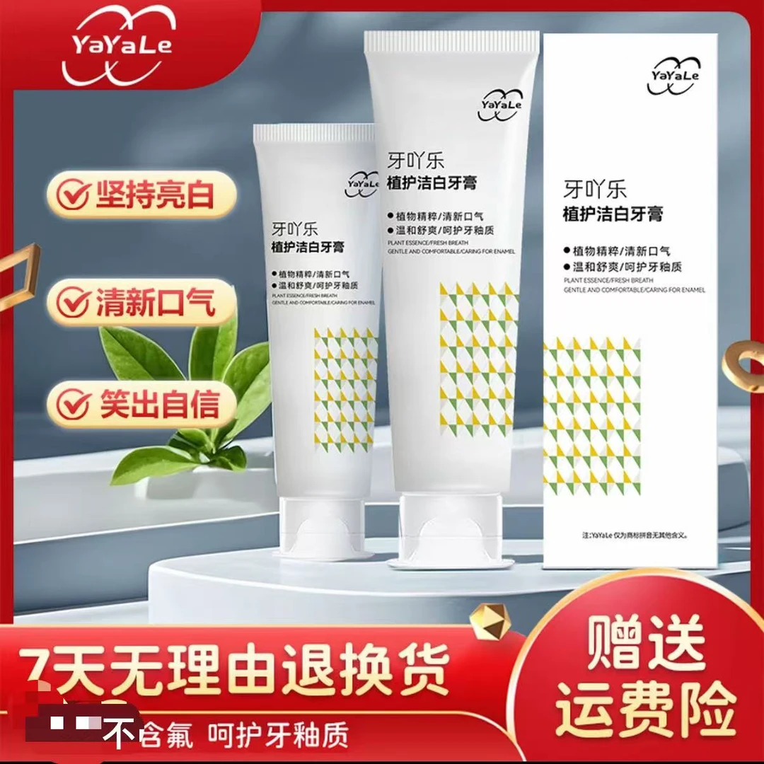 清爽护龈不含氟植物精粹焕白去牙渍牙膏