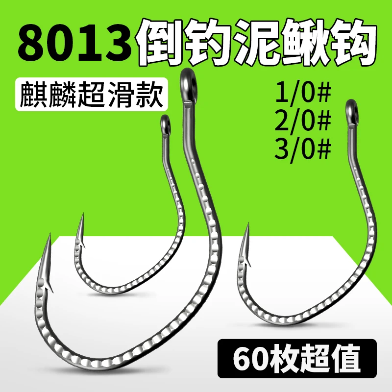 路亚倒钓钩泥鳅钩8013加强龙鳞超滑鳜鱼鲈鱼软虫钩翘嘴软饵wacky