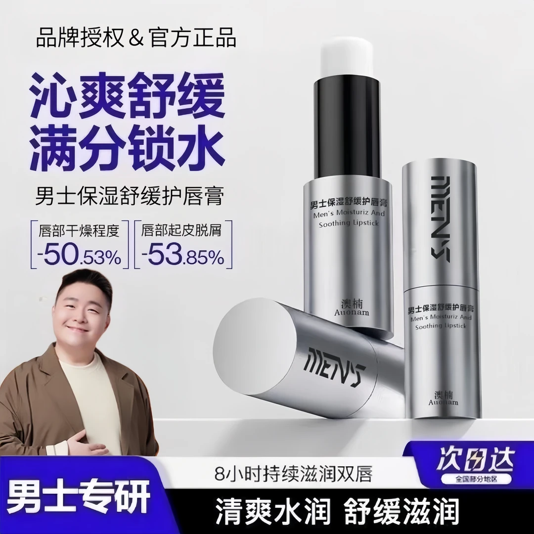 【郝劭文推荐】海洋润唇膏男士专用至尊唇膏滋润防干裂秋冬男生礼物