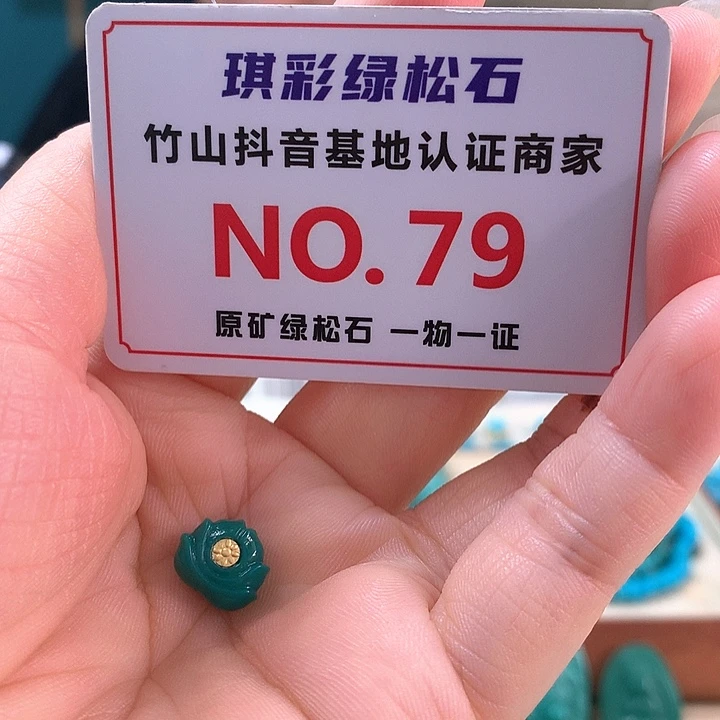 未镶嵌绿松石珠宝奇石