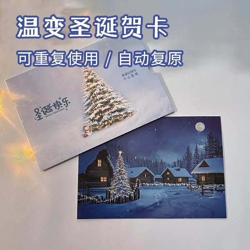 【公主】创意温变卡圣诞树雪景贺卡圣诞节礼物惊喜情侣氛围平安夜