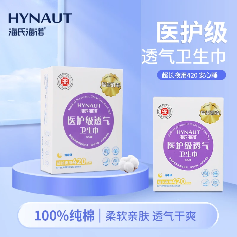 海氏海诺【超长夜用款420mm】医护级卫生巾瞬吸透气熟睡超长夜用款