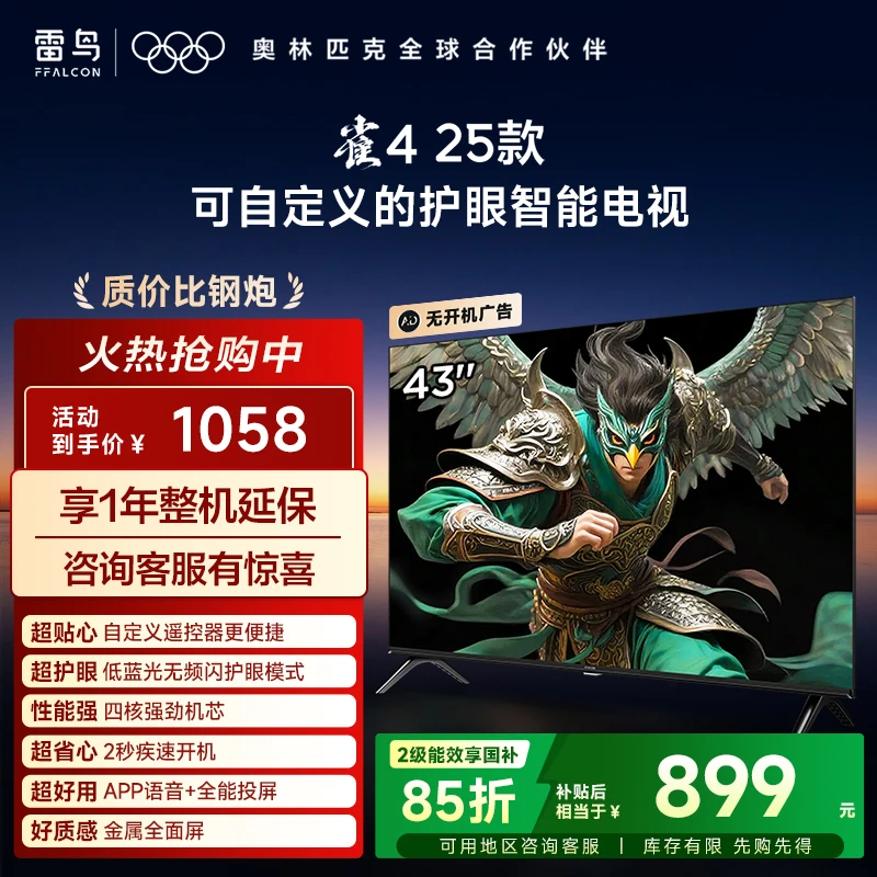 【补贴】TCL 雷鸟 43雀4 25款 43英寸  无开机广告 智能电视机