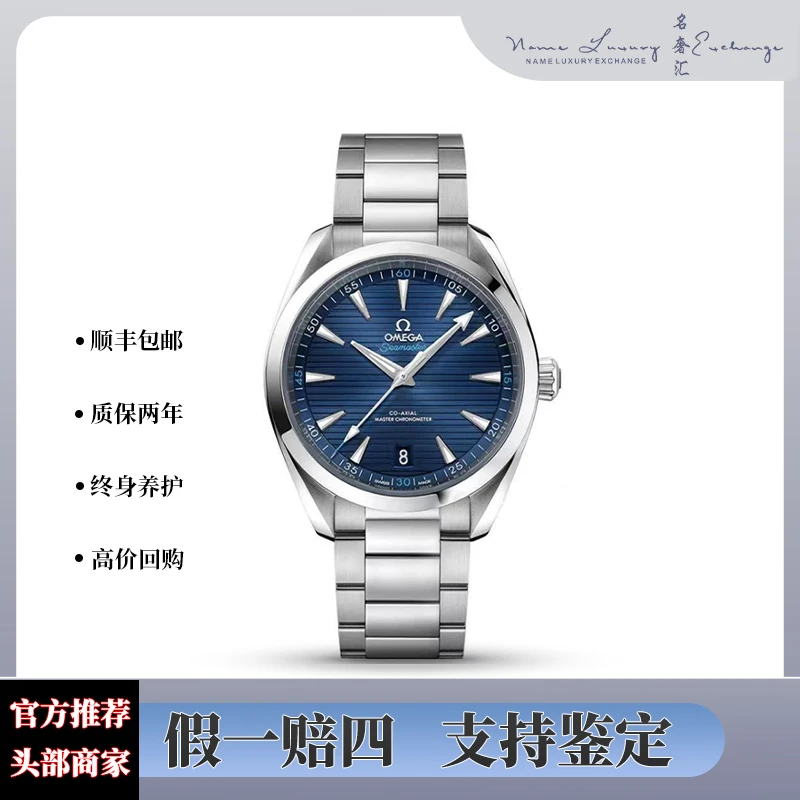 99新 Omega/欧米茄 海马/防水150米/蓝盘/公价46100/表径41mm