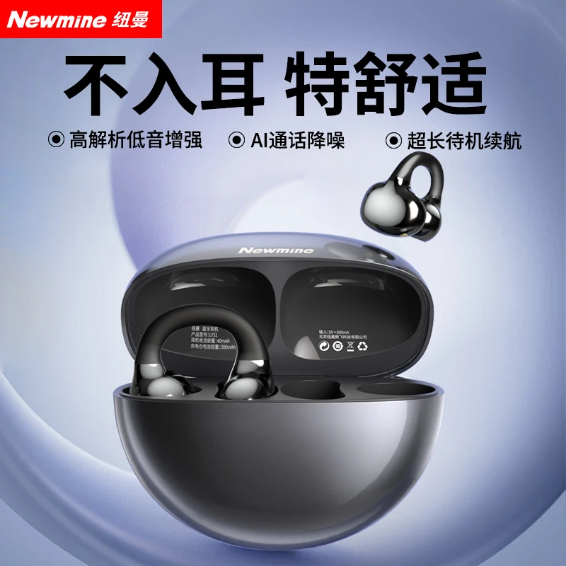 纽曼LY31新款柏林之声耳夹式无线蓝牙耳机开放式运动防汗跑步耳机