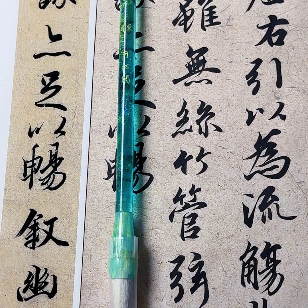 青竹可心阁毛笔1支