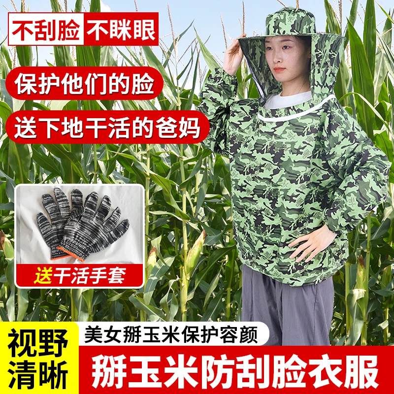 掰玉米干农活专用透气防刮脸防蚊虫户外遮阳防护帽