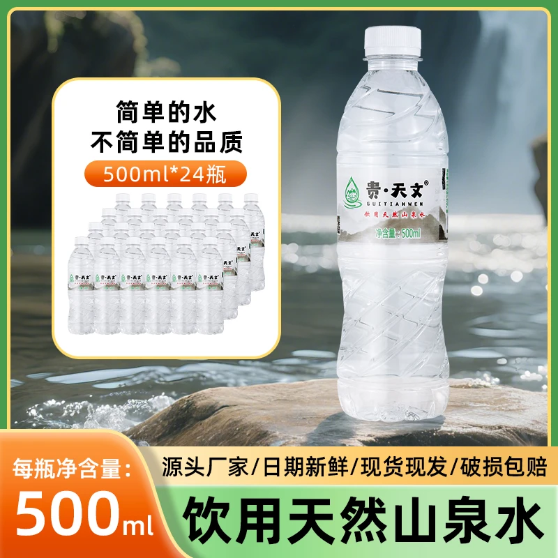 泉水矿泉水天然饮用水办公接待健康饮用水500ml*瓶装整箱外出便携