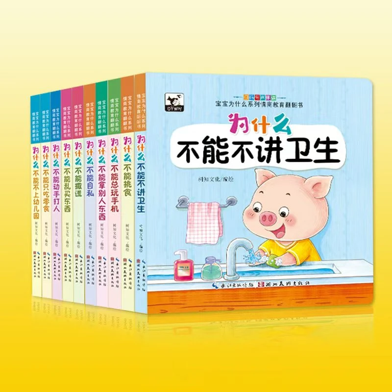 【全套10本 推拉 翻翻】暑假自律培养为什么不能系列推拉翻翻书~