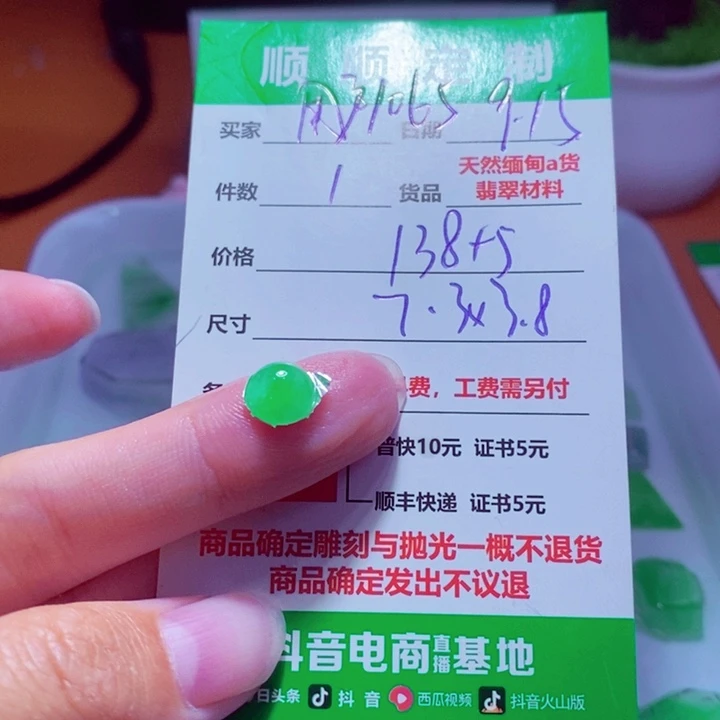 用***9未镶嵌定制翡翠143