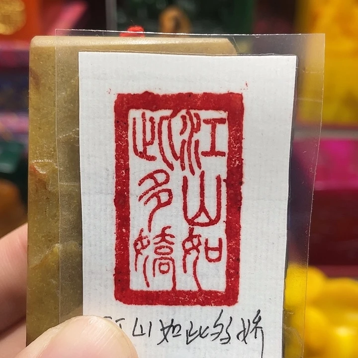 印石寿山石篆刻印章引首章闲章姓名章生日礼物
