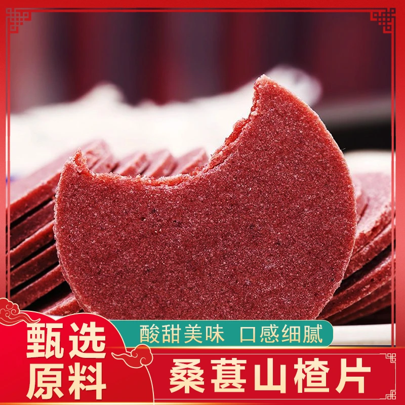 新货精品桑葚山楂片鲜果打浆酸甜美味零食山楂片网红零食JX