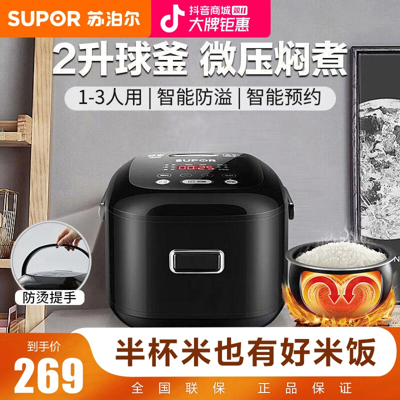 苏泊尔2L小容量1-3人小煮饭锅多功能保温全自动球釜小煲锅家用