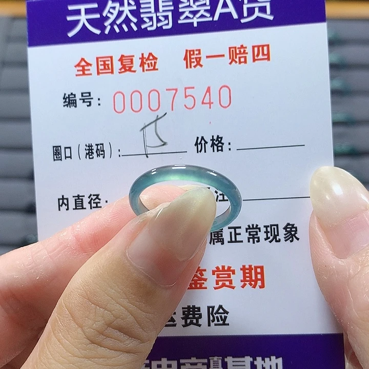 翡翠未镶嵌戒圈7540