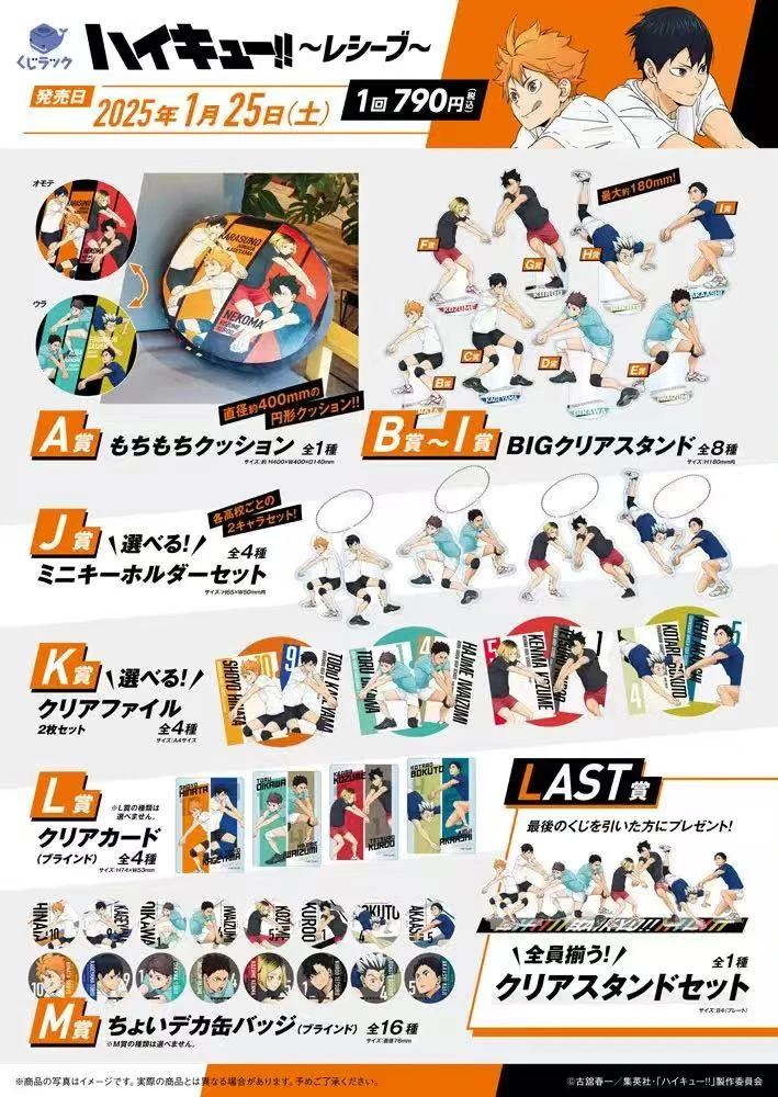 【排球少年】正版 新排球少年一番赏 盲盒默认代拆