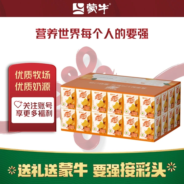 蒙牛【真果粒牛奶饮品】蜜橘味风味饮料125ml*56包