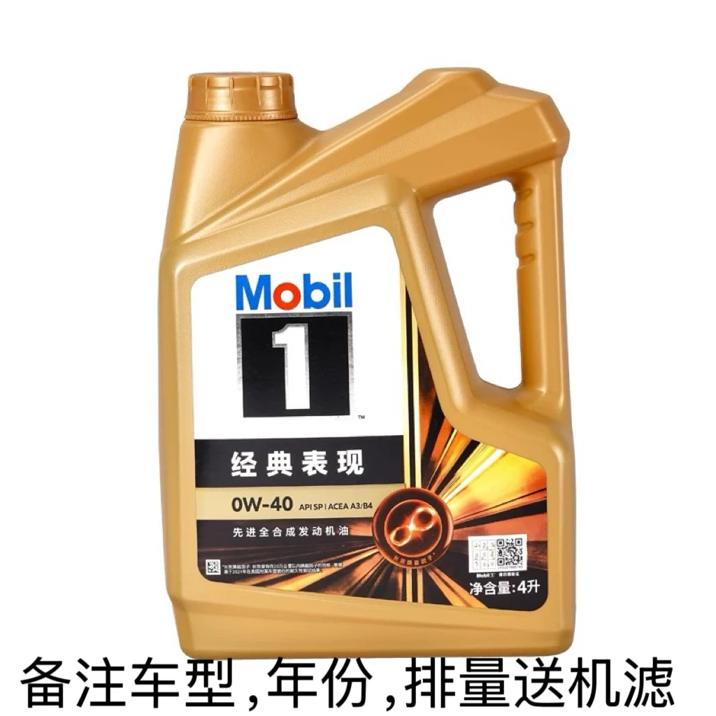 全美孚1号 0w-40 SP 全合成机油润滑油经典保养原厂适用4L