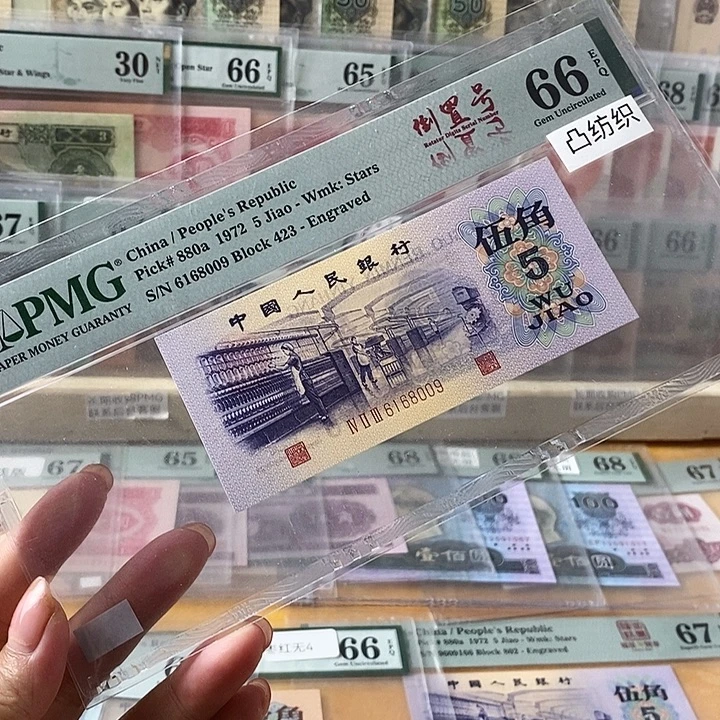 三版凸纺织五福倒置号66分尾8009