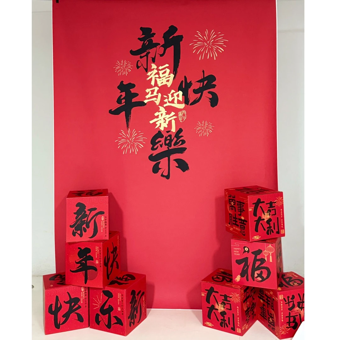 2026马年新年快乐背景摄影专用宣绒布背景2.5米X1.8米大号背景