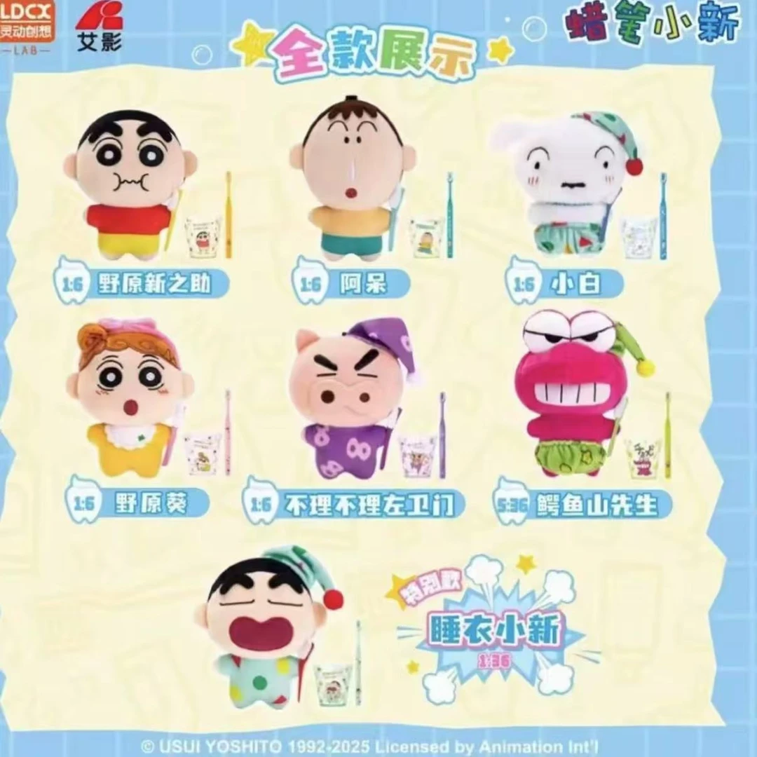 【小熊】蜡笔小新-灵动创想哇牙牙毛绒套装盲盒（默认代拆）