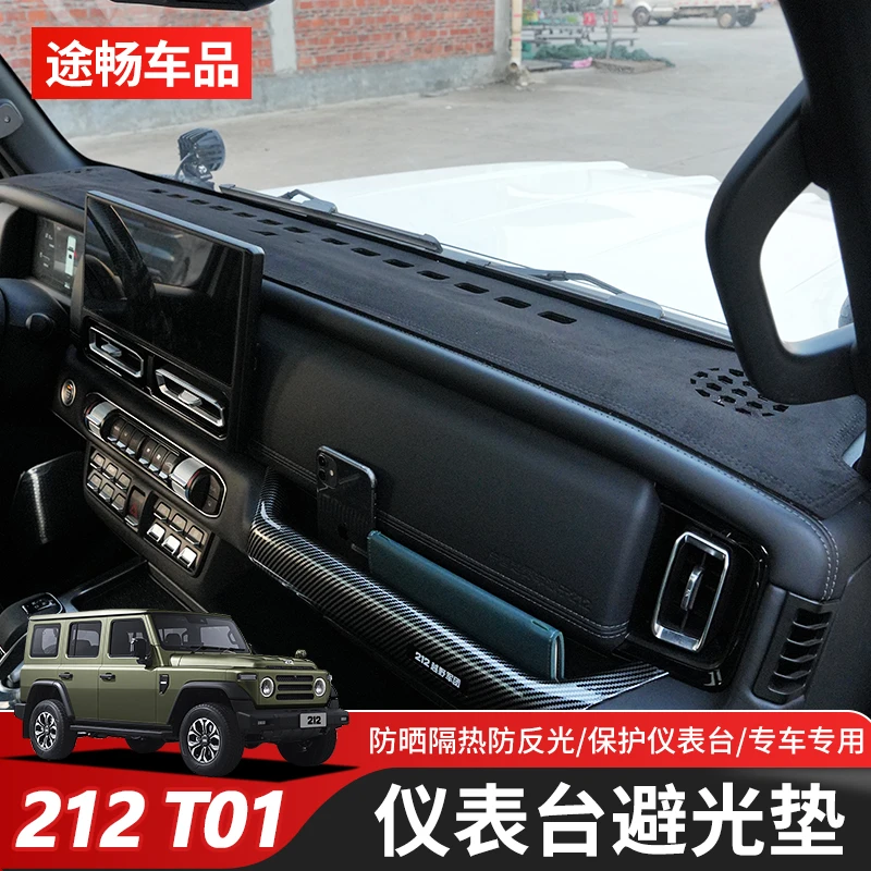 适用北京新款212 T01专用表台避光垫中控仪防晒防反光隔热垫改装