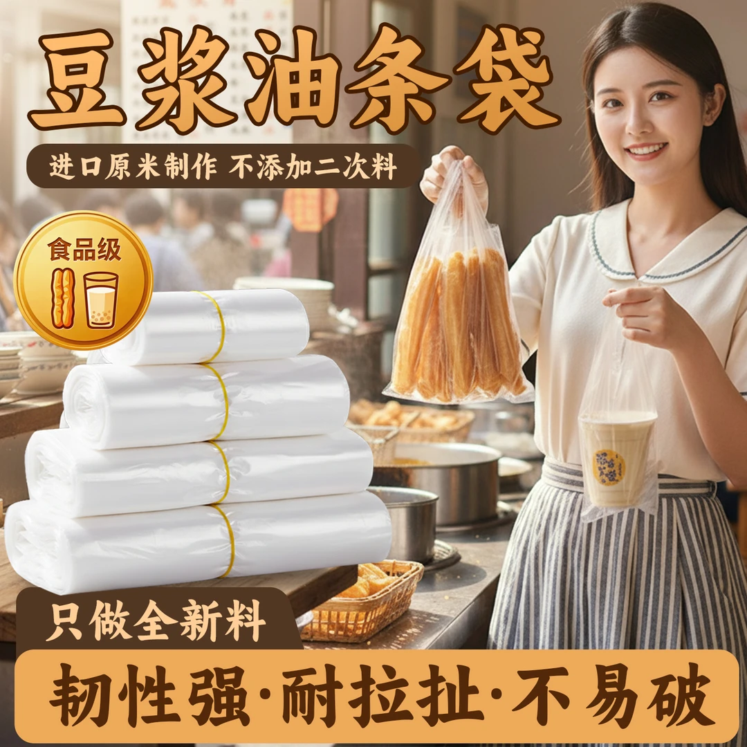 一次性油条袋烧烤串豆浆打包袋子加长手提塑料袋食品袋薯塔袋批发