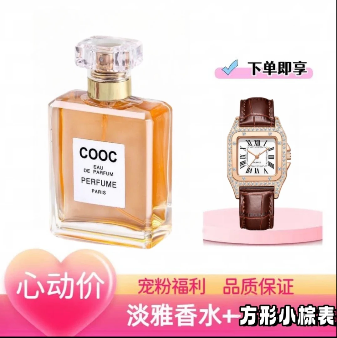 [香水+手表]女士可可香水清新自然持久留香女士香水