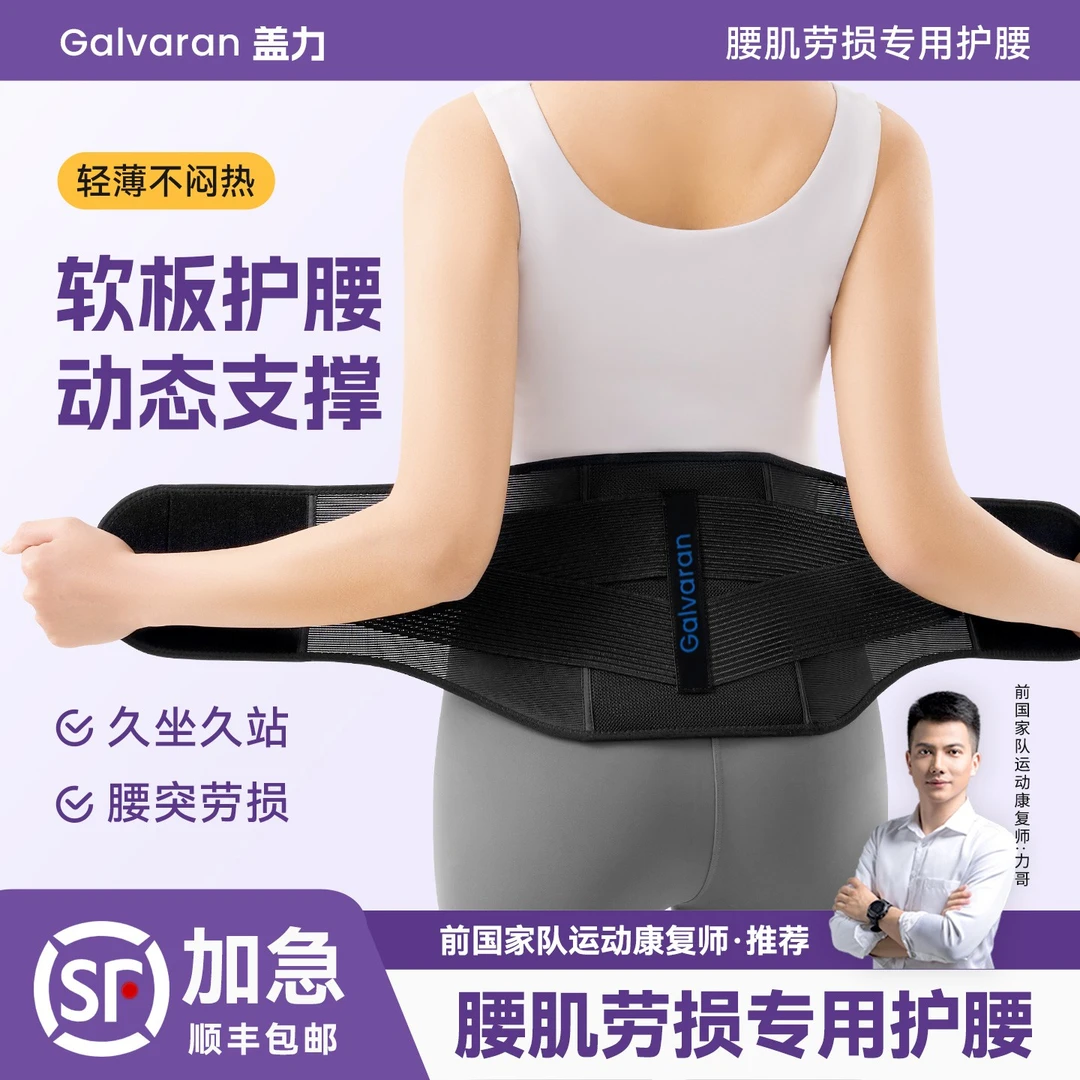 Galvaran盖力软板护腰带腰间盘突出男女腰肌劳损轻薄久坐专用神器