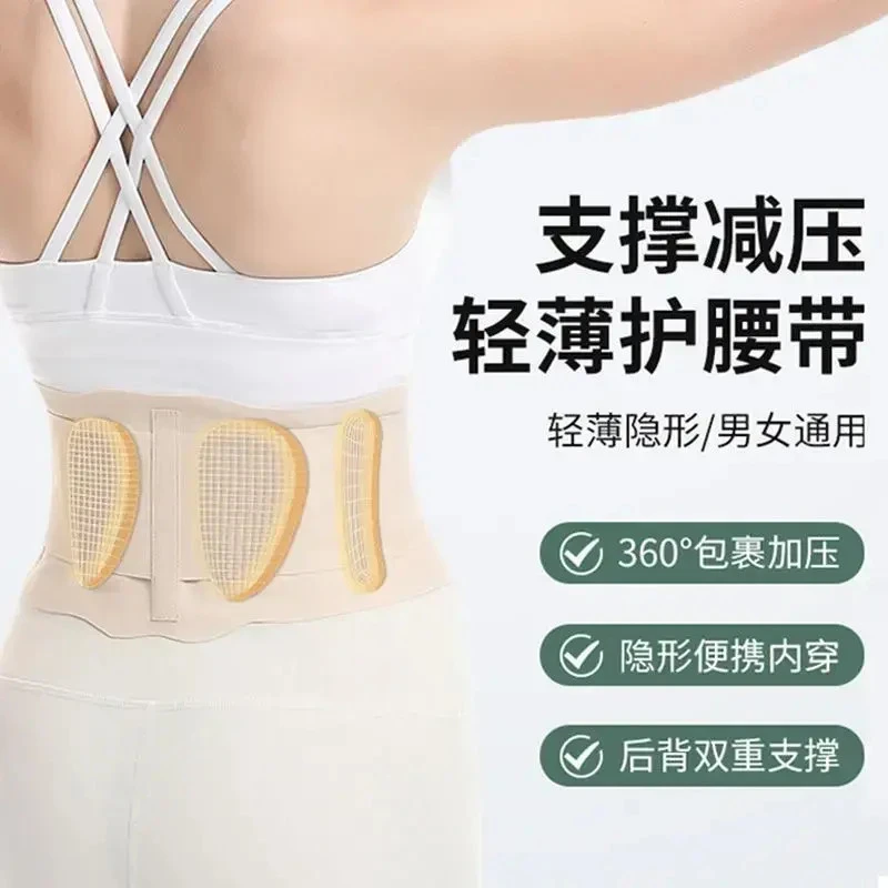 【外贸升级品质】薄款透气无痕护腰带女士男士腰部支撑学生久坐神器